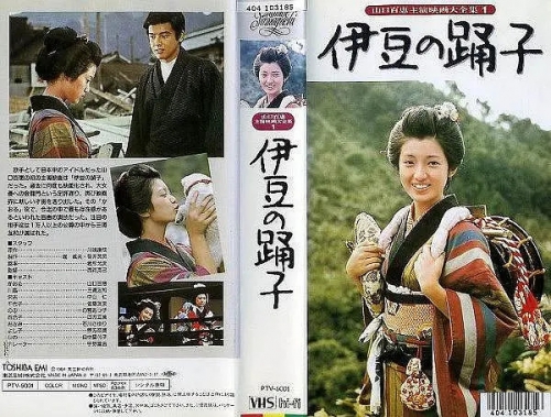 伊豆的舞女