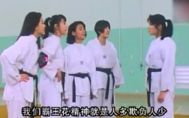 《92霸王花与霸王花》吴君如搞怪担当，惠英红打女形象