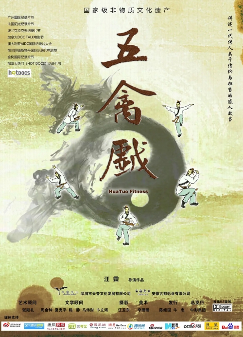五禽戏