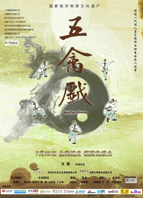 五禽戏