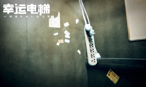 幸运电梯