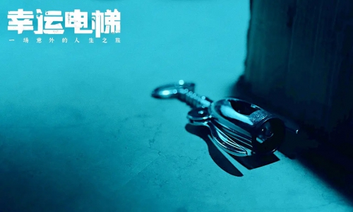 幸运电梯