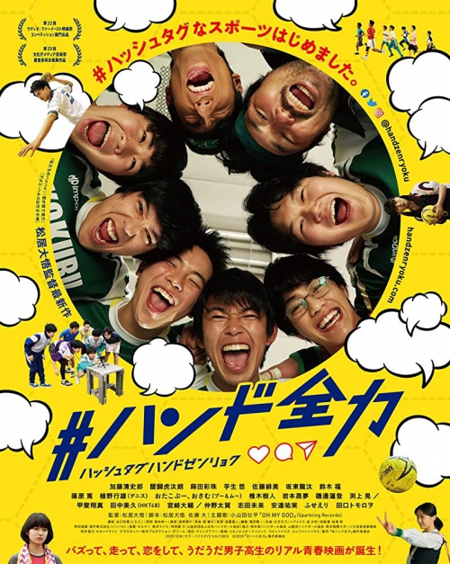 #全力手球 