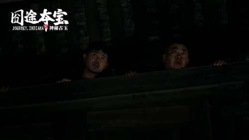 囧途夺宝之神秘古玉