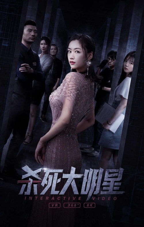 杀死大明星