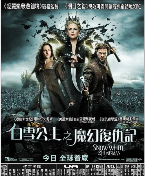 白雪公主与猎人