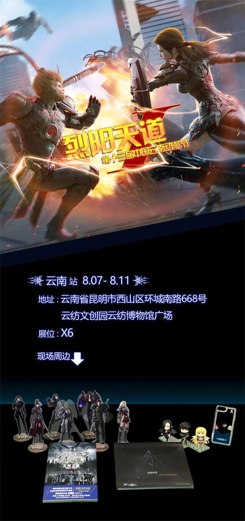 烈阳天道