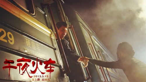 午夜火车