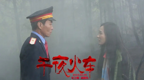 午夜火车