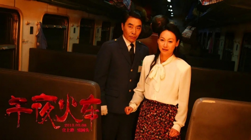 午夜火车