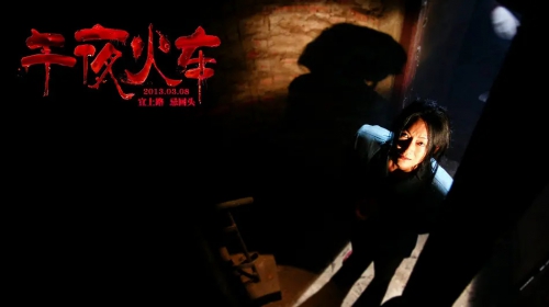 午夜火车