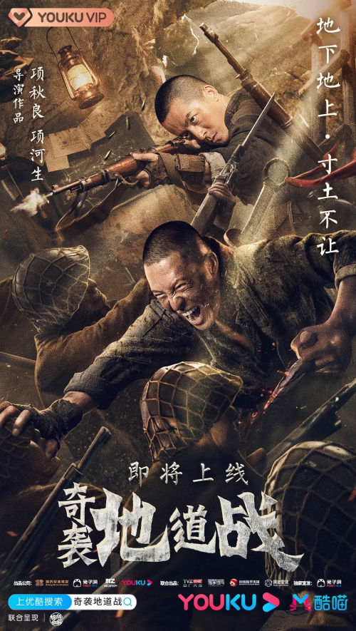 奇袭地道战