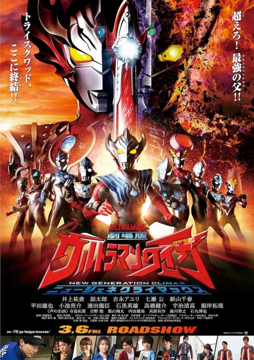 泰迦奥特曼剧场版：新生代之巅 