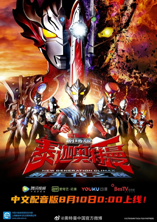 泰迦奥特曼剧场版：新生代之巅 