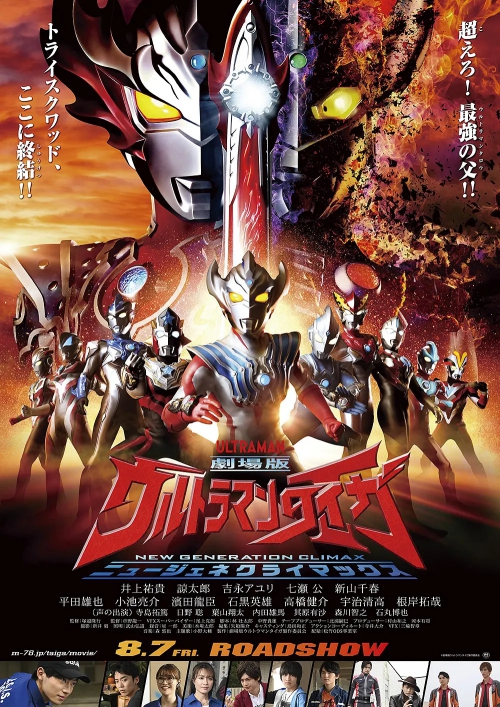 泰迦奥特曼剧场版：新生代之巅 