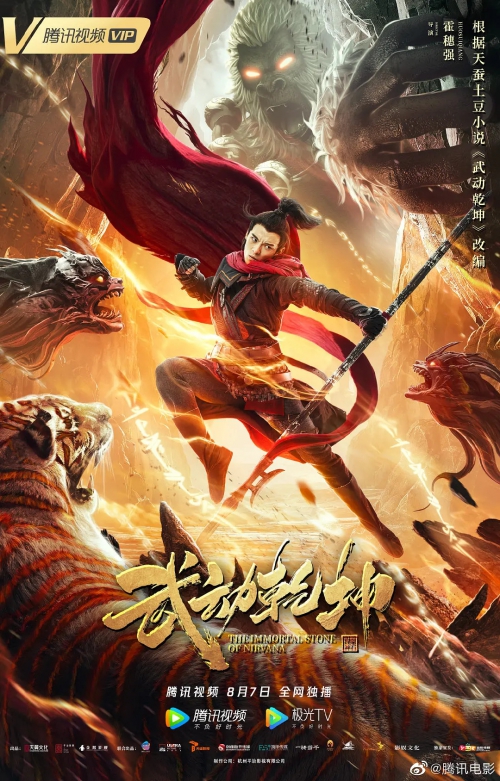 武动乾坤：涅槃神石