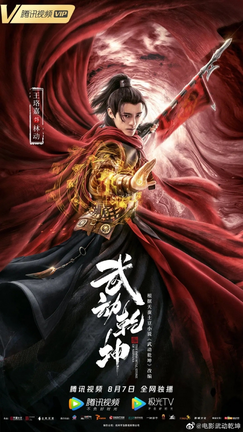 武动乾坤：涅槃神石