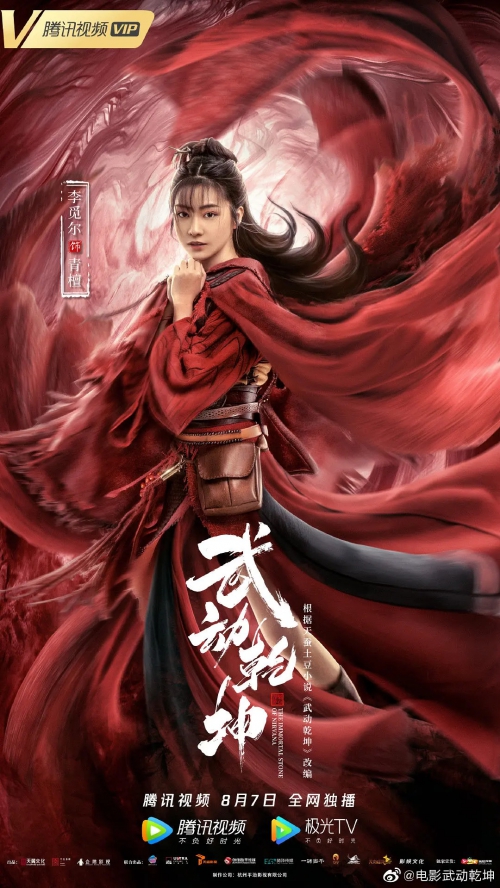 武动乾坤：涅槃神石