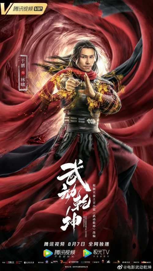 武动乾坤：涅槃神石