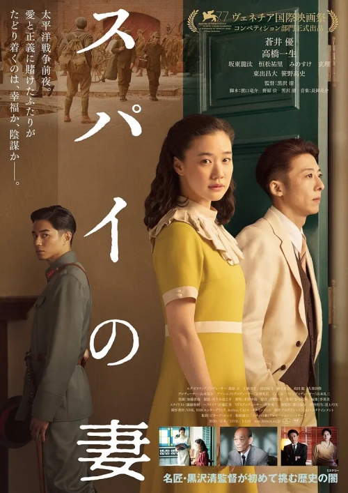 间谍之妻 