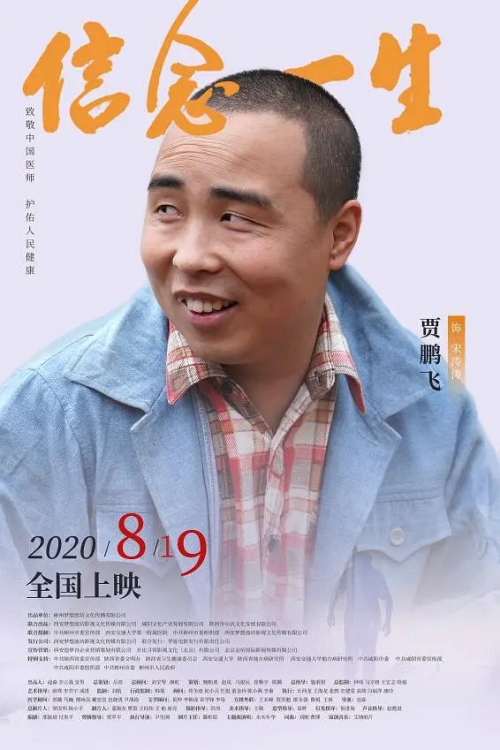 信念一生