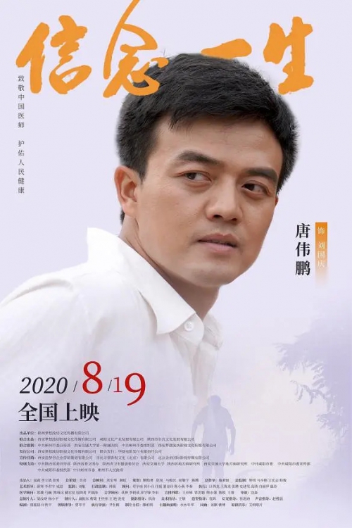 信念一生