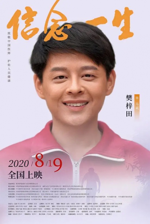 信念一生