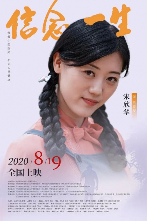 信念一生