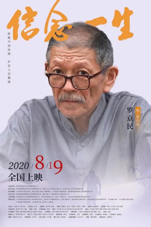 信念一生
