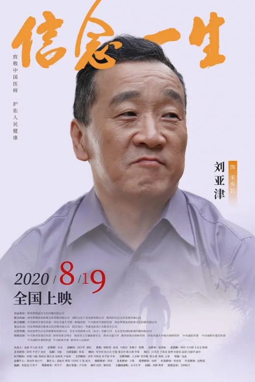 信念一生
