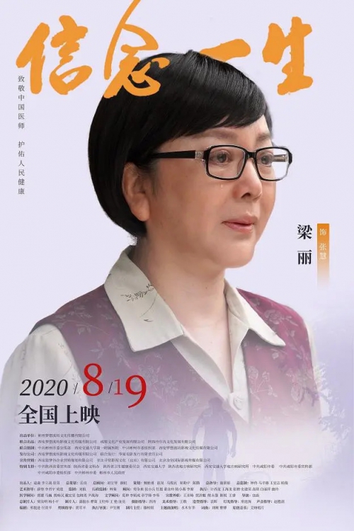 信念一生