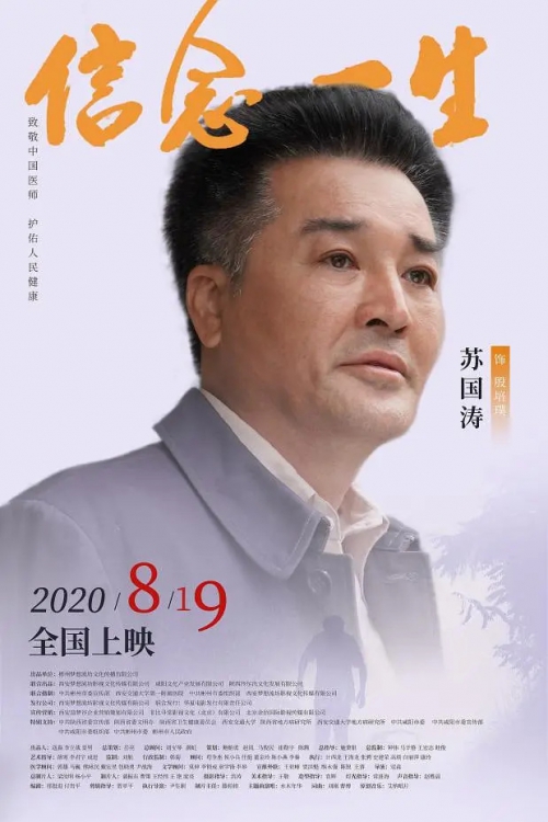 信念一生