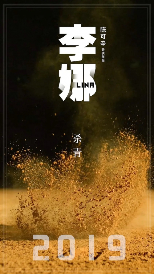 独自·上场
