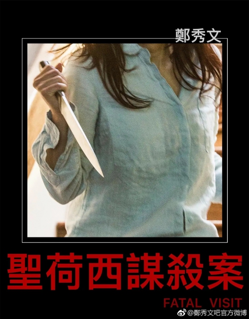 圣何塞谋杀案 聖荷西謀殺案