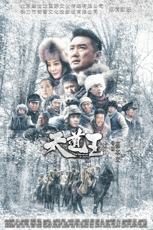 天道王