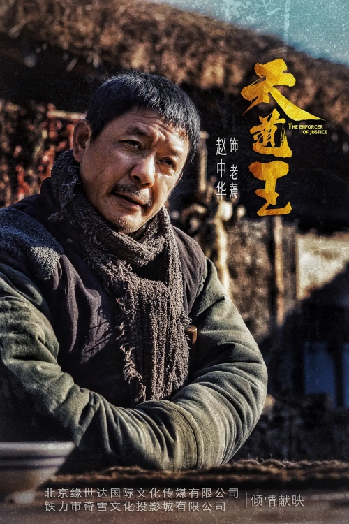 天道王