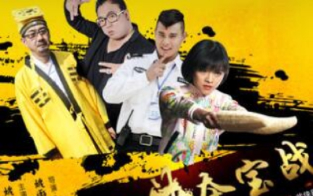 《群侠夺宝战》完整版