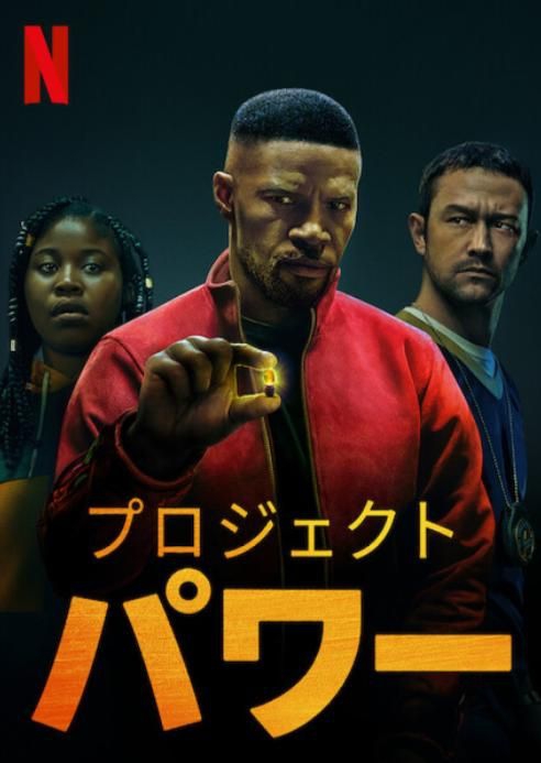 超能计划