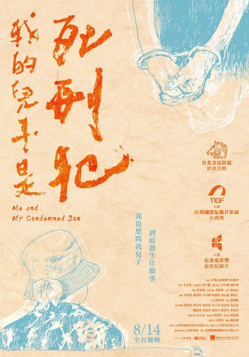我的儿子是死刑犯 我的兒子是死刑犯