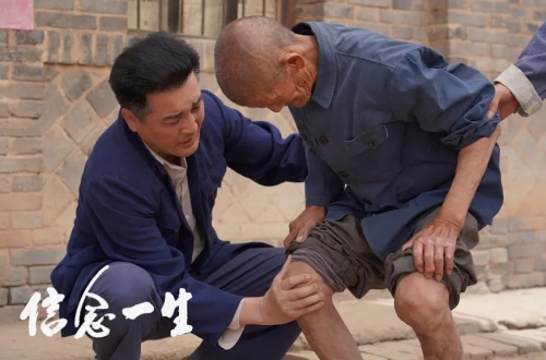信念一生