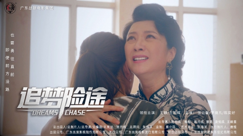追梦险途