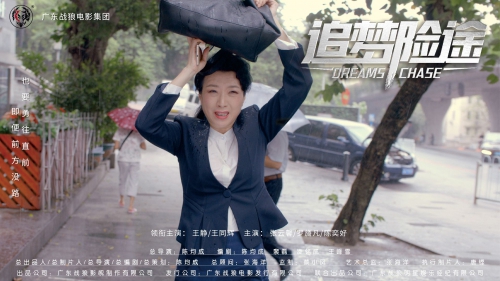 追梦险途