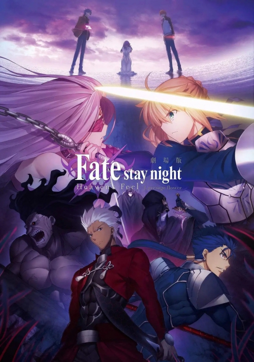 命运之夜——天之杯3：春之歌 劇場版