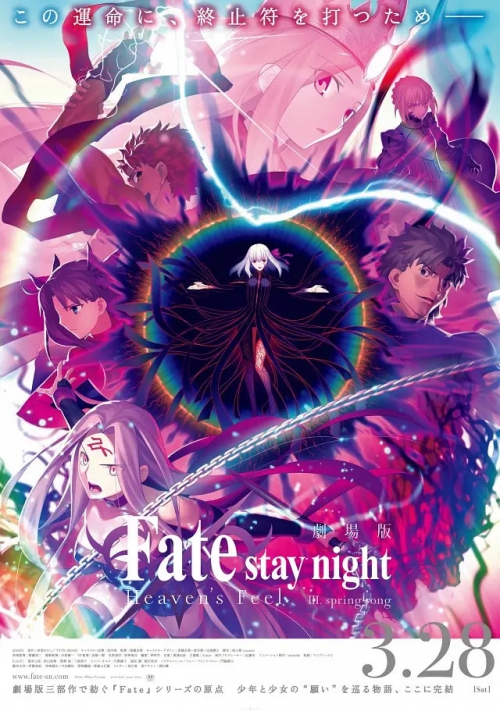 命运之夜——天之杯3：春之歌 劇場版