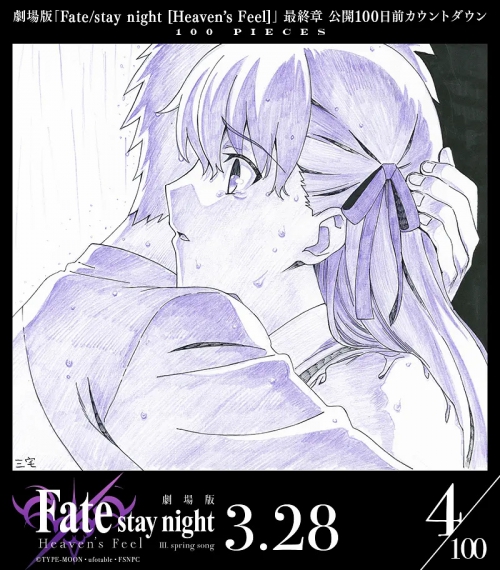 命运之夜——天之杯3：春之歌 劇場版