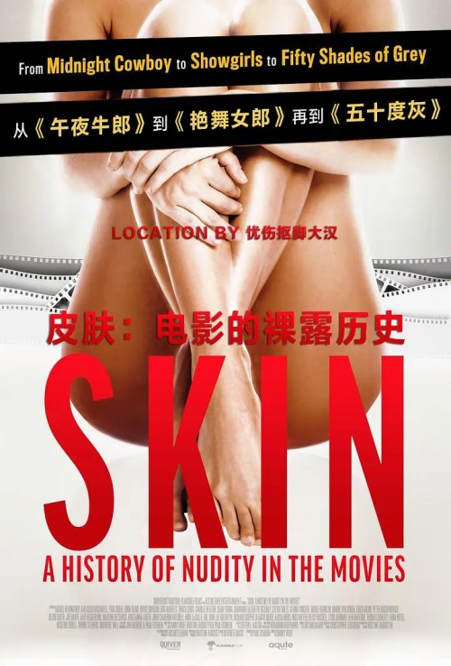 皮肤：电影的裸露历史