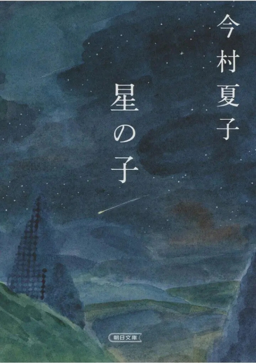 星之子 