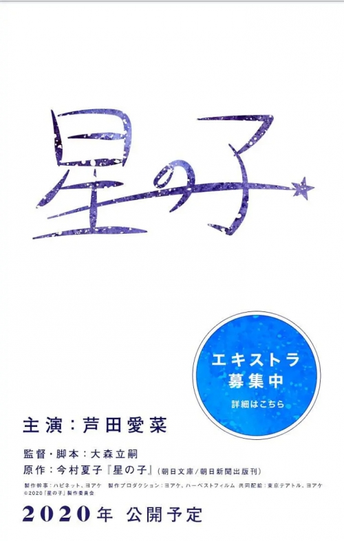 星之子 