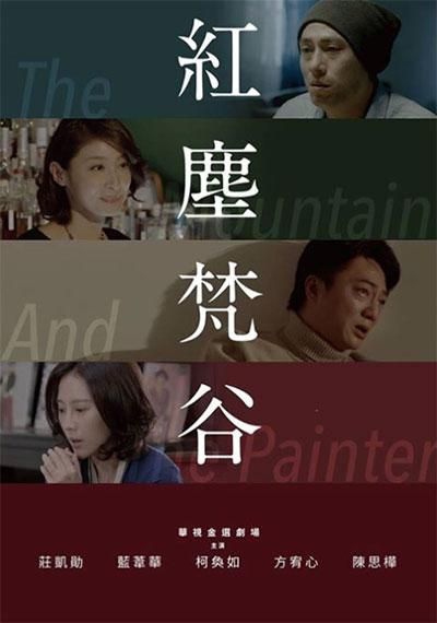 红尘梵谷 