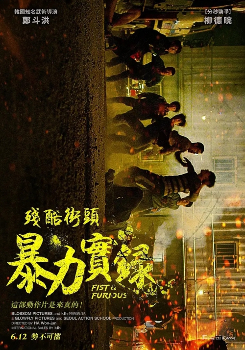 狂暴记录